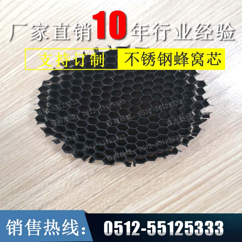 不锈钢蜂窝芯/六角铝蜂窝过滤芯/304碳钢/316不锈钢蜂窝片