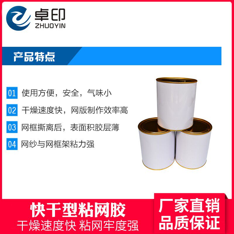 粘网胶快干型丝印环保拉网绷网胶水丝网印刷铝框网版耗材器材工具