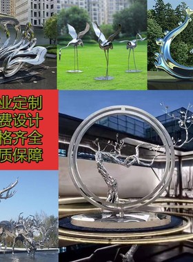 不锈钢雕塑定制售楼部校园景观广场地标建筑厂家玻璃钢雕塑定制