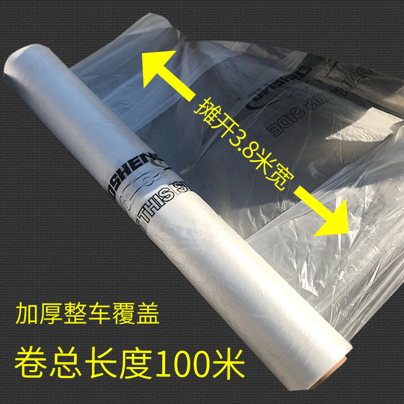 汽车喷漆遮蔽膜保护膜全车喷涂遮家具装修油漆遮盖硅藻泥防护塑料
