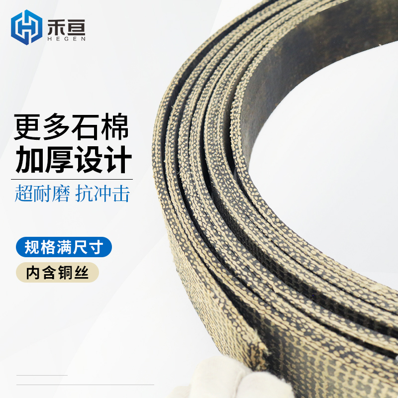 A级石棉铜丝刹车带 冲床用刹车皮刹车皮带优质制动带厚度5-8mm