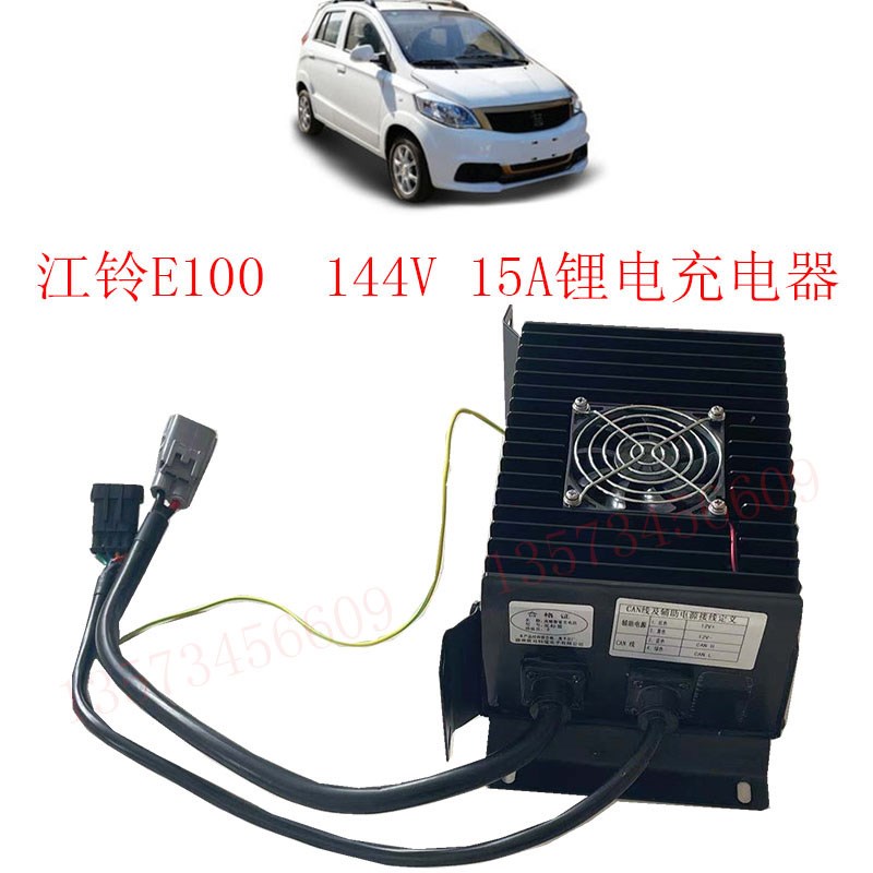 江铃E100新能源电动汽车高速锂电充电机江铃电动汽车充电器江铃