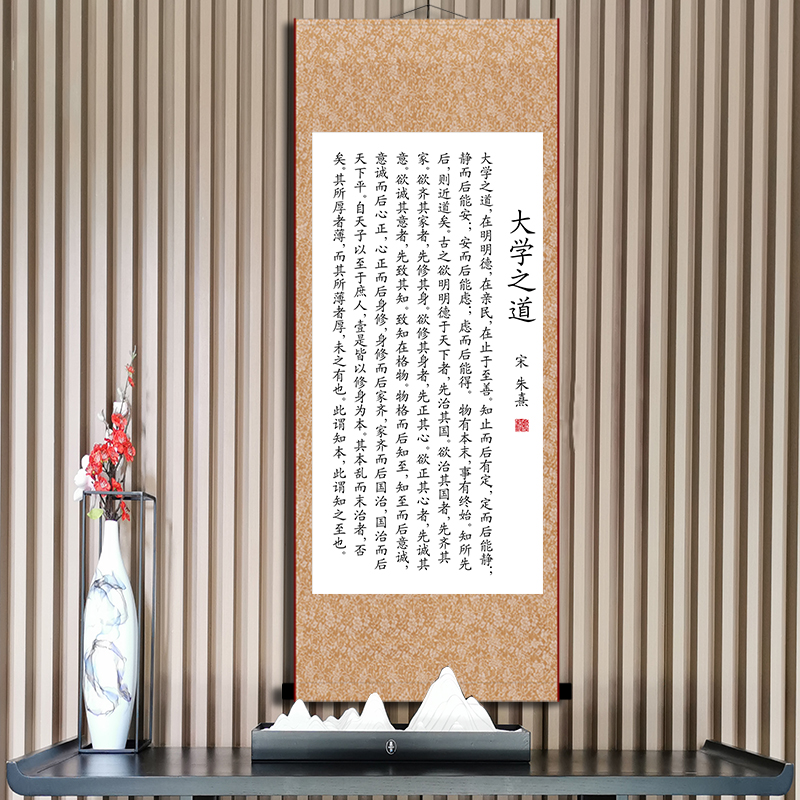 大学之道书法挂画朱熹办公室书房教室培训班儒学经典字画装裱卷轴