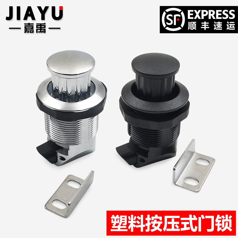 塑料埋入式机柜门锁旋转按压式门锁工业碰锁铁门设备机箱按钮锁