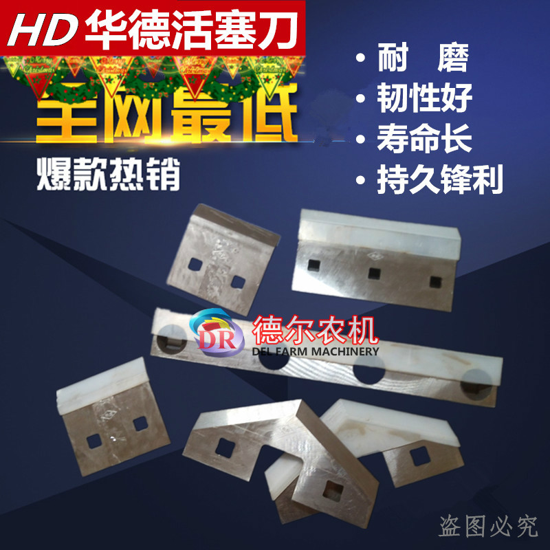 农机捆草机雷沃玉龙华德花溪玉田打捆机配件活塞刀切草刀动刀定刀