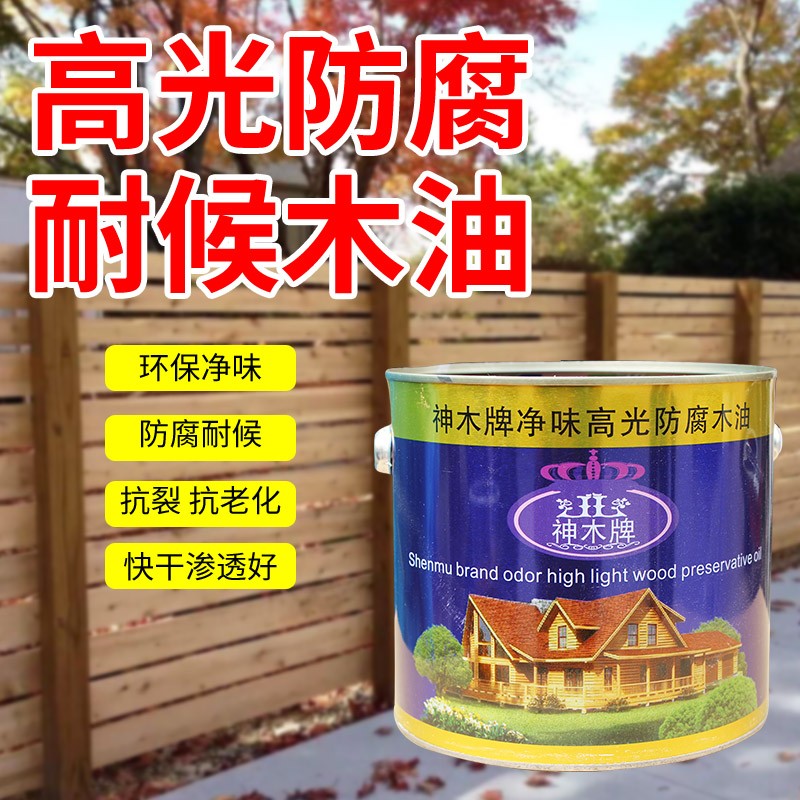 神木牌净味高光防腐木油透明耐候防腐漆防腐木器油漆桐油水性木油