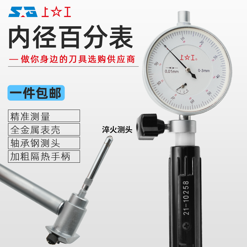 上工内径量表18-35-50-160mm内径百分表高精度指示表测缸规表套装
