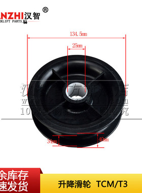 汉智 叉车配件 门架油管导轮62170-12731 升降滑轮TCM/T3 质量优