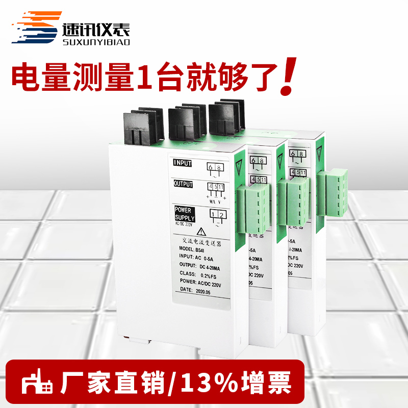 交流电流变送器JD194-BS4I互感器AC0-5A1A10A20A转4-20ma电压信号