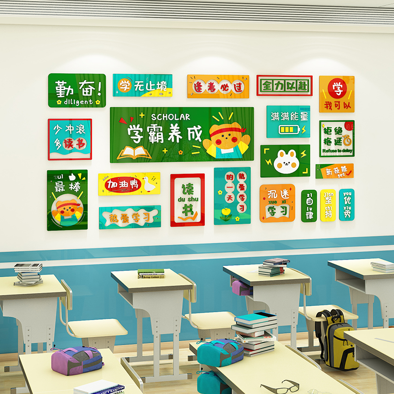 初中高三小学激励志文字标语培训班教室布置装饰班级文化墙贴神器