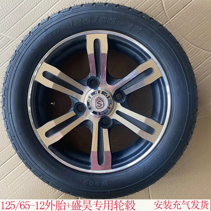 125/65-12真空胎电动三轮车四轮车优米东威盛昊专用轮胎轮毂