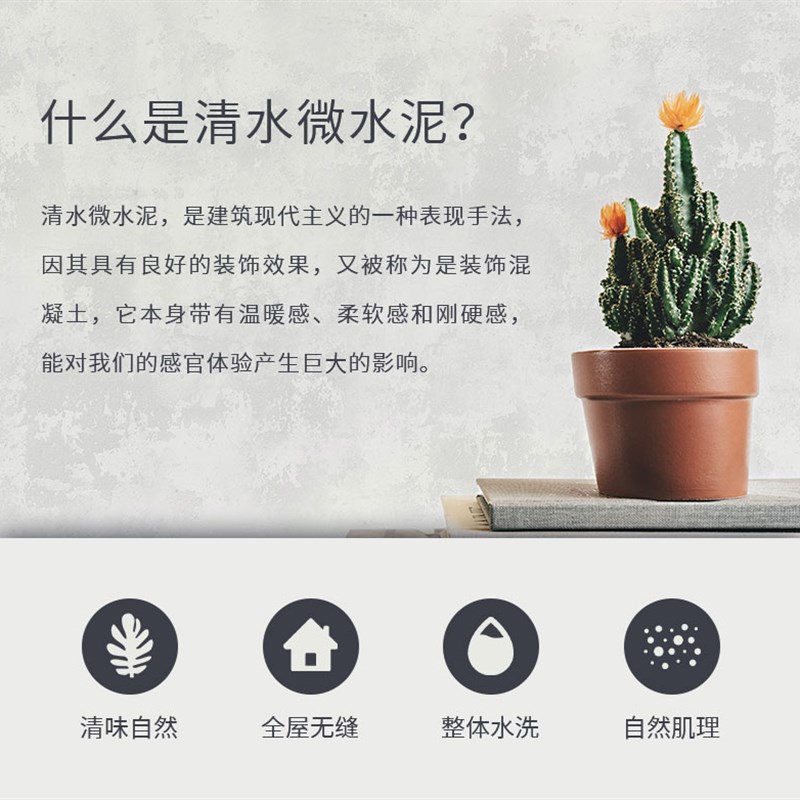 微水泥墙地一体涂料墙面漆地面漆艺术漆质感肌理漆防水艺术涂料