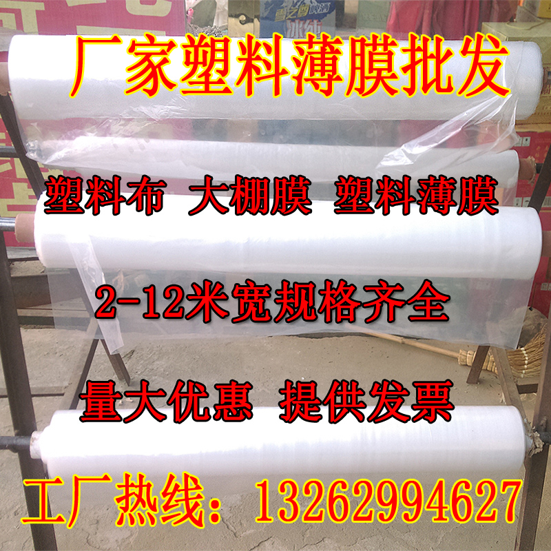 2 3 4 5 6 8 10 12米宽塑料薄膜大棚膜加厚透明包装油纸整卷