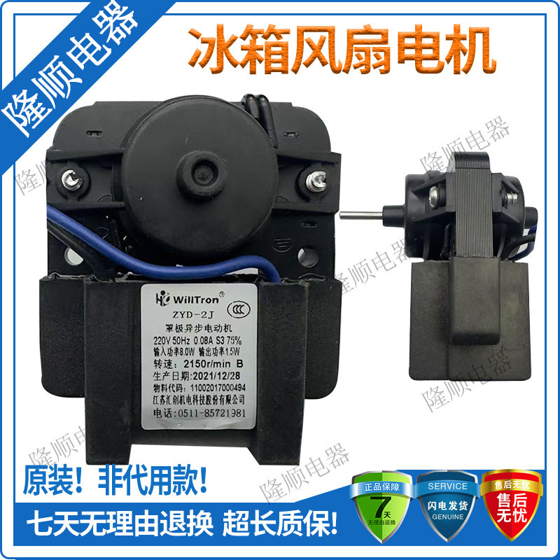 适用多品牌美的海尔冰箱冰柜冷柜展示柜ZYD-2J罩极异步风扇电机