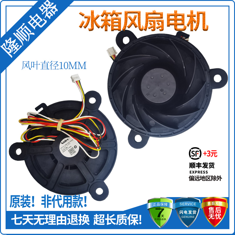 适用海尔冰箱BCD-221WDGQ/BCD-221WDPT/BCD-217WMCO冷冻风扇风机