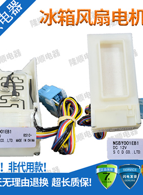 适用南京创维GW21AY冰箱电动风门NSBY001EB1/NSBY001EA1风道口