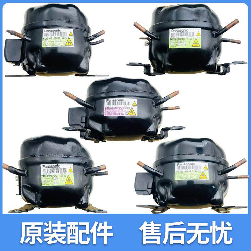 适用松下冰箱制冷变频压缩机EE191E13DFH/TKD100E18PBG/76E18PBG
