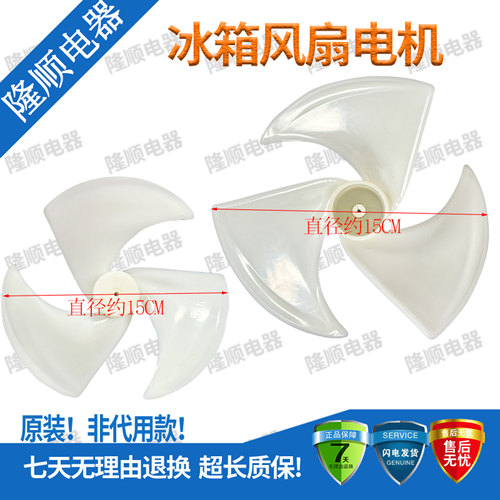 适用海尔三星LG等冰箱散热电机叶片ADP748336/73733901/736739