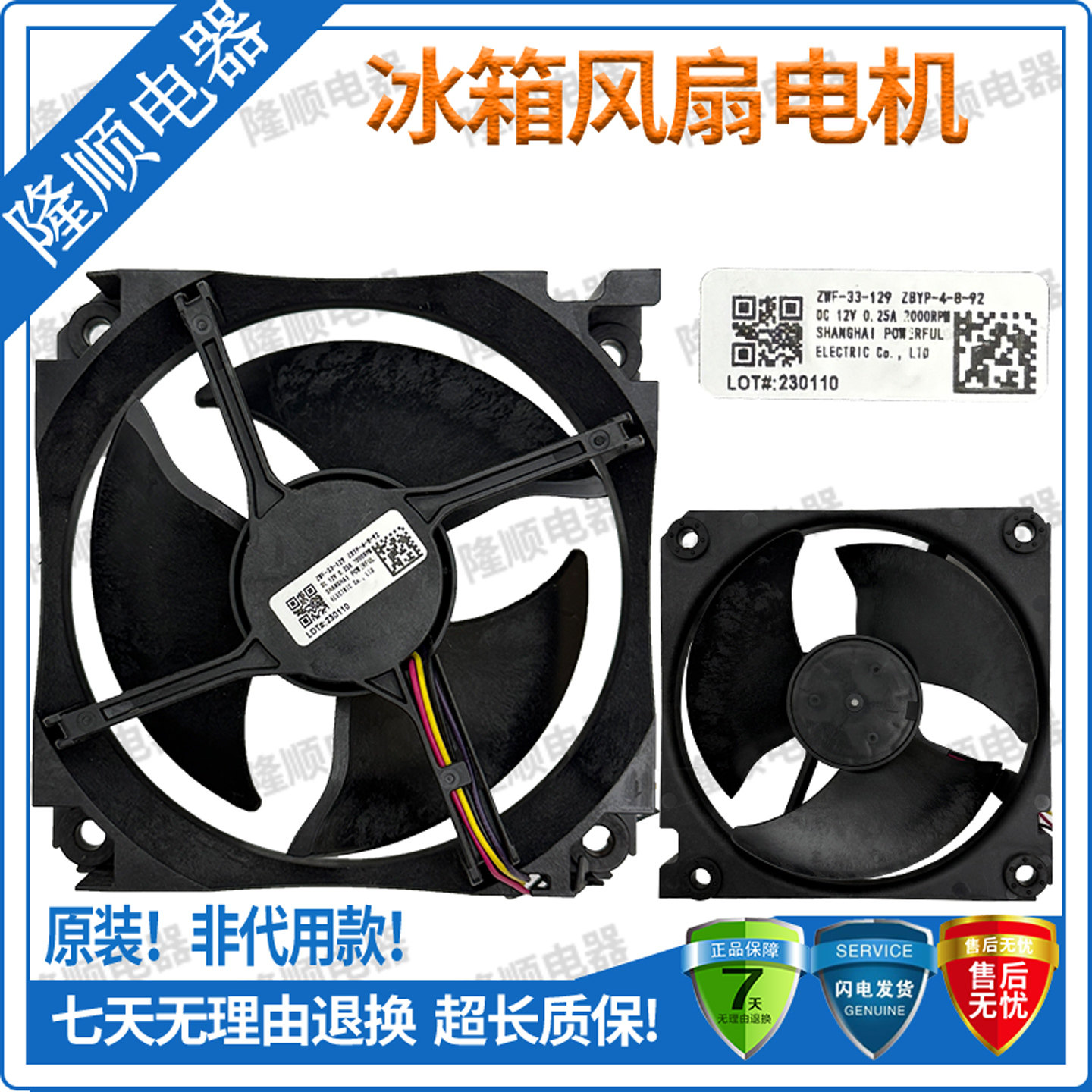 美的冰箱风扇原装ZWF-33-129图片
