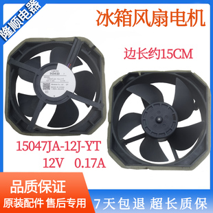 适用美的冰箱BCD-468WTPM(E)海尔BCD-588WBGF风扇15047JA-12J-YT