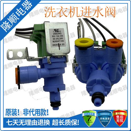 适用LG冰箱制冰进水阀电磁阀RIV-12A-206