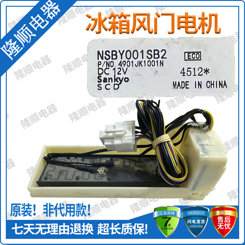 LG冰箱电动风门NSBY001SB2/SAAA001S01/SAAA001S09/NSBY001SE2