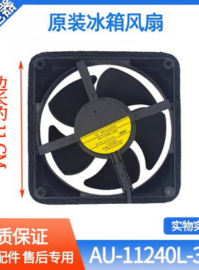 东芝冰箱冷冻冷藏风扇BRUSHLESS AU-11240L-304-303 DC12V 0.11A