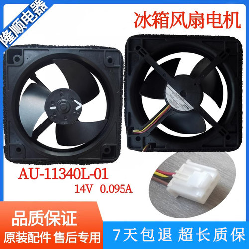 适用东芝冰箱GR-RM576WE-PG1A6冷藏冷冻散热AU-11340L-01风扇配件