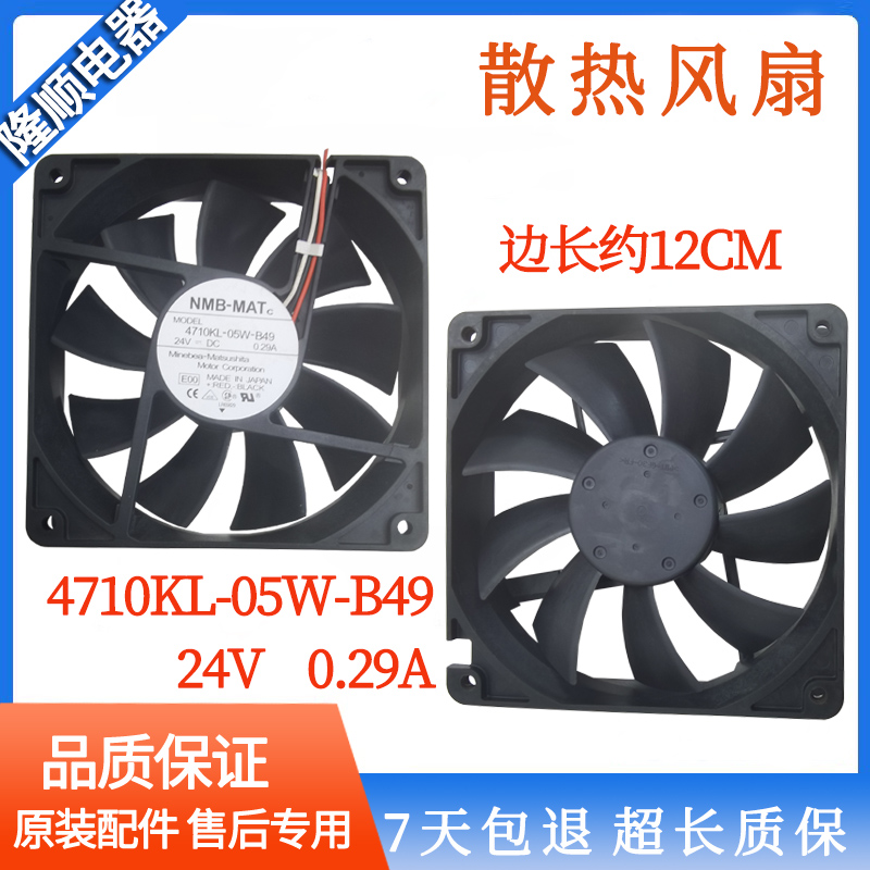 NMB4710KL-05W-B30/B39/B40/B49/B50/B59 12CM 24V 12025散热风扇