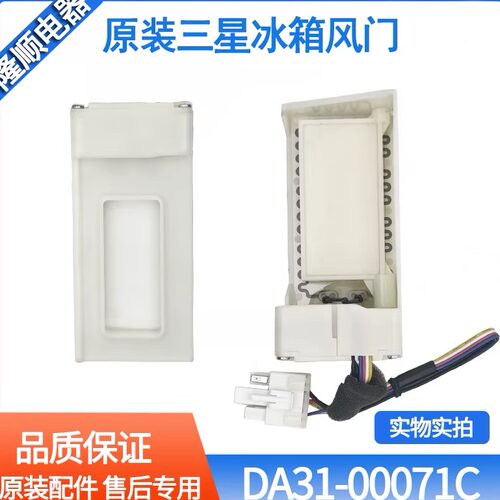 适用三星冰箱风门DA31-00071C/D/J/FBZA-1750-15A电机DA31-00333E