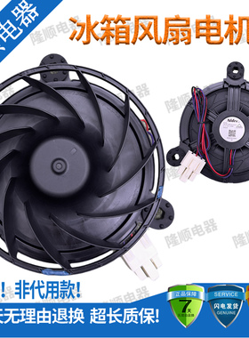 适用容声BCD-221WD16NP/221WKD1NE/245WD12NY/251WKD1NY风扇电机