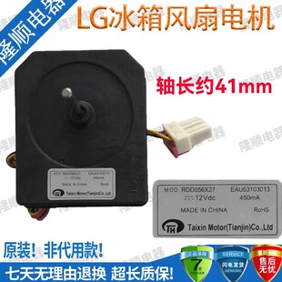 LG冰箱冷冻风扇电机马达EAU63103013/63923601/63103201/63103202