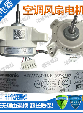 适用美的松下空调全新配件SIC-67FV-F137-1(WZDK37-38G)风扇电机