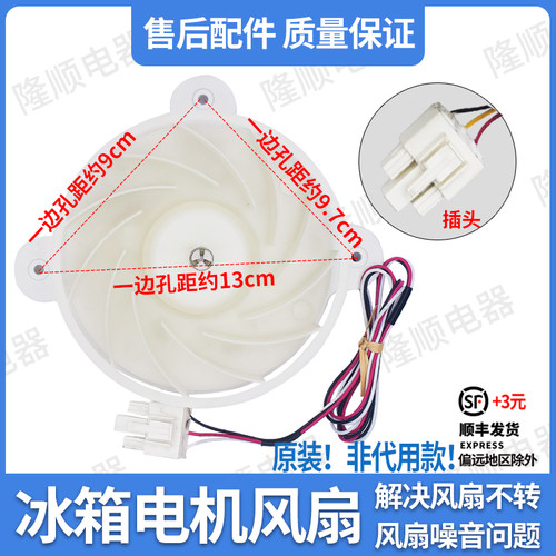 适用美菱冰箱BCD-446WP9B冷藏冷冻ZWF-30-3风扇BCD-430WP9C/WP9CK