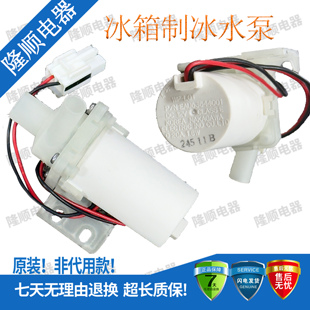 适用LG冰箱制冰机抽水泵EAU63644001