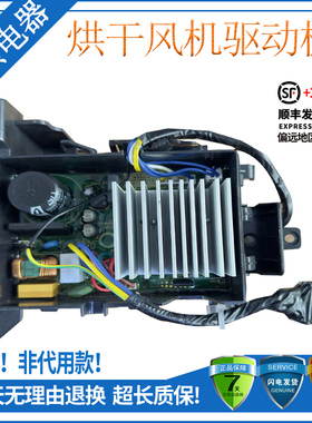 适用美的小天鹅滚筒洗衣机烘干风机电脑板DC-06019/MDW-BLSC-C3