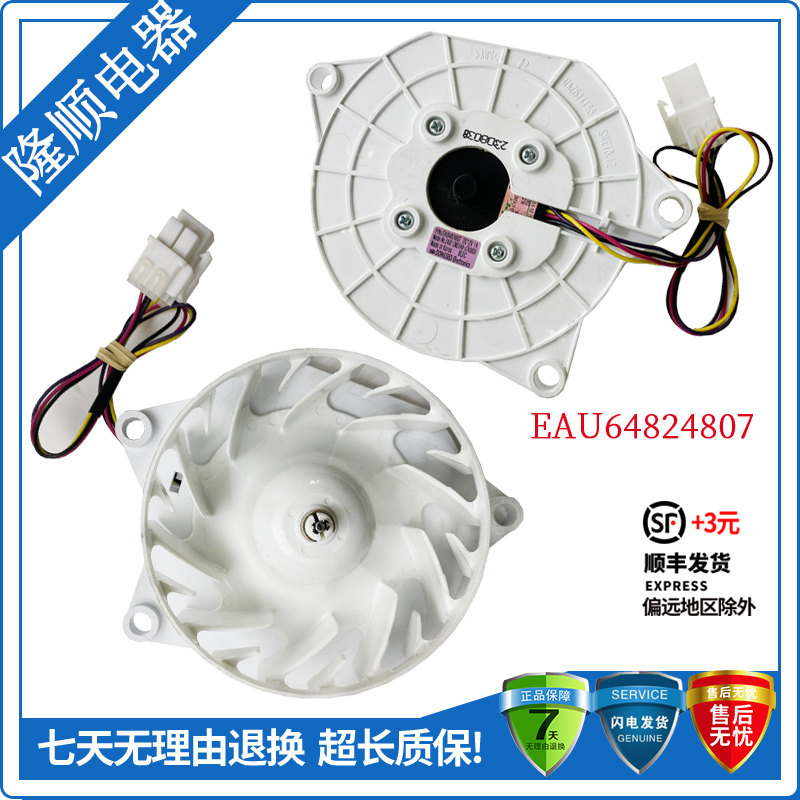适用于LG冰箱风扇电机EAU64824807/63503707风机马达