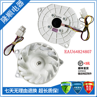 适用于LG冰箱风扇电机EAU64824807/63503707风机马达