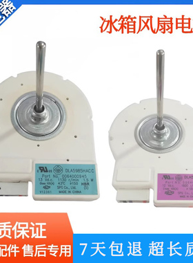 美的冰箱冷冻风扇电机马达DLA5985HACC DLA5985HAEF DLA5985HAED