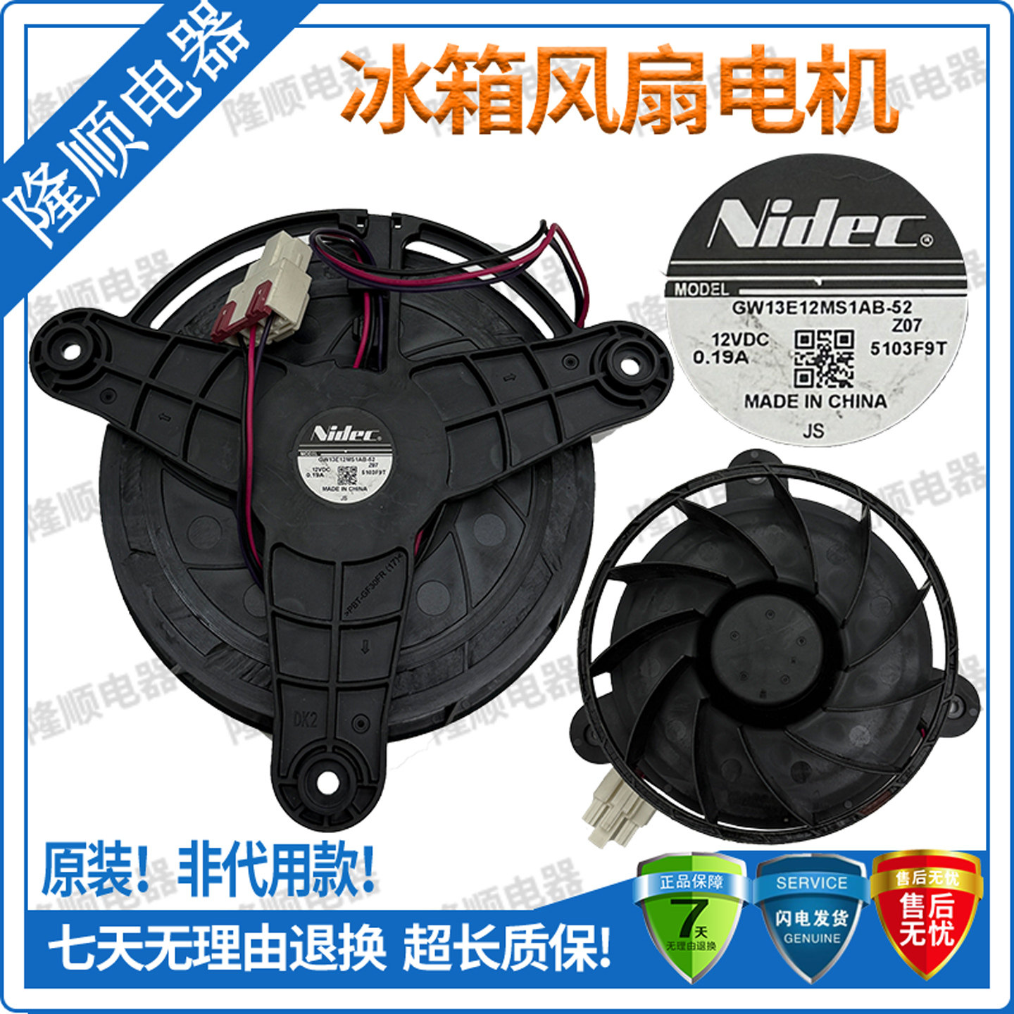 适用容声冰箱BCD-535WSS2HP风扇电机GW13E12MS1AB冷冻风扇电机