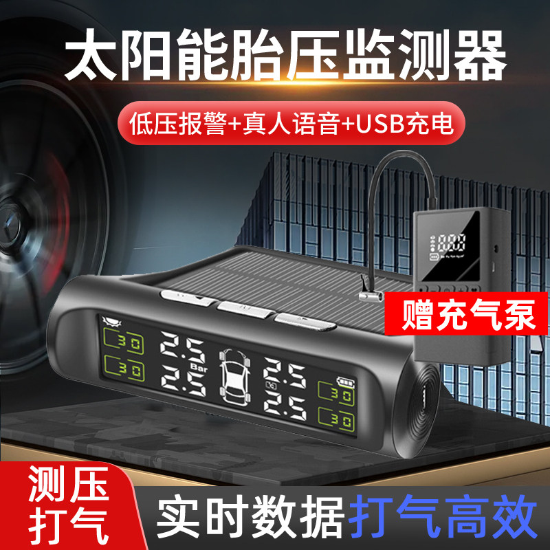 千飙者胎压监测器太阳能胎压检测仪器汽车无线内置外置轮胎打气机