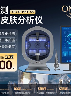 星测X5PRO/S5皮肤检测仪AI智能面部头皮分析检测面诊一体机美容院