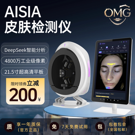 AISIA面部皮肤检测仪智能分析面诊仪器美容院专用头皮测肤一体机