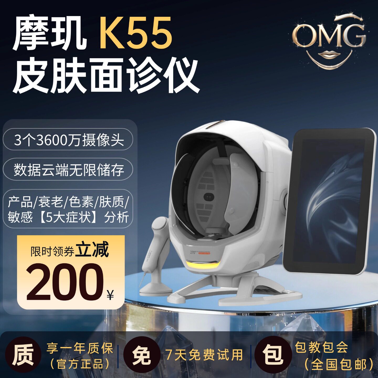 摩玑K55美容院专用皮肤面诊仪器