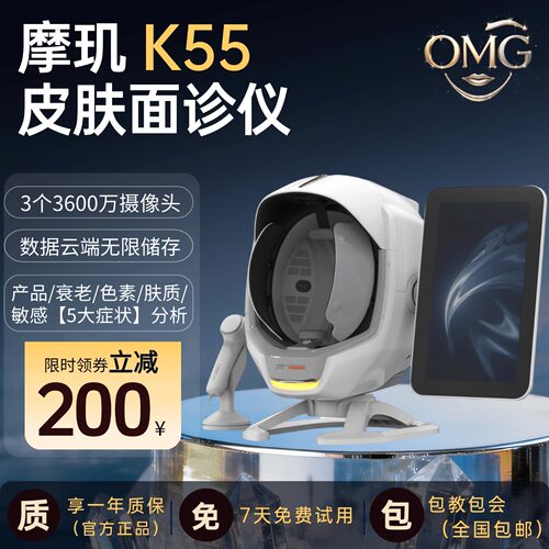 摩玑K55美容院专用皮肤面诊仪器