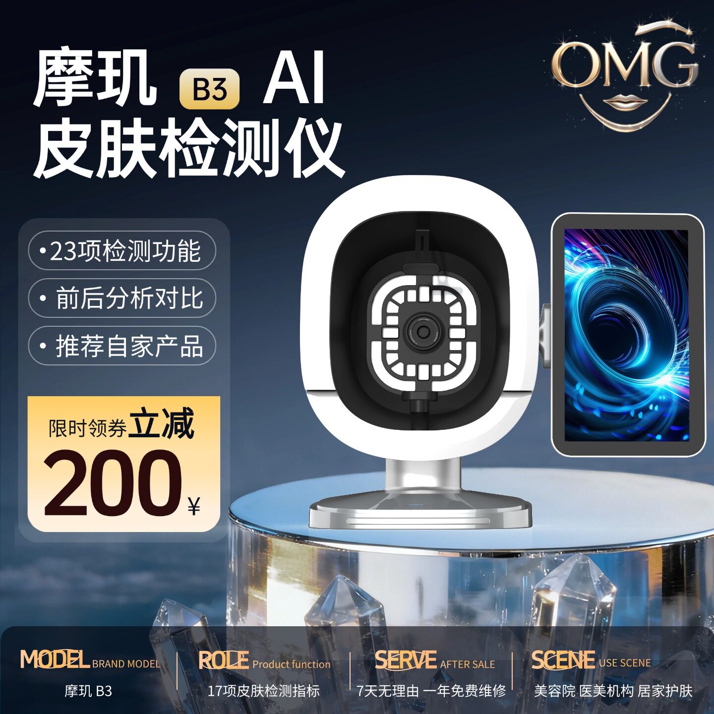 摩玑B3 AI智能皮肤检测仪 多光谱高精准脸部测试分析仪美容院专用