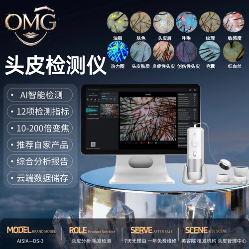 脱发白发毛囊头皮高清检测分析仪