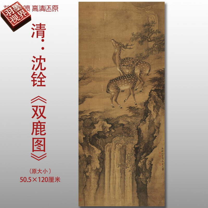清代沈铨双鹿图高清工笔动物图国
