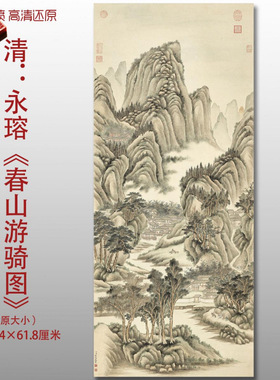 清代永瑢春山游骑图明清古山水画