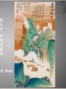 张大千巫峡清秋图名人字画青绿